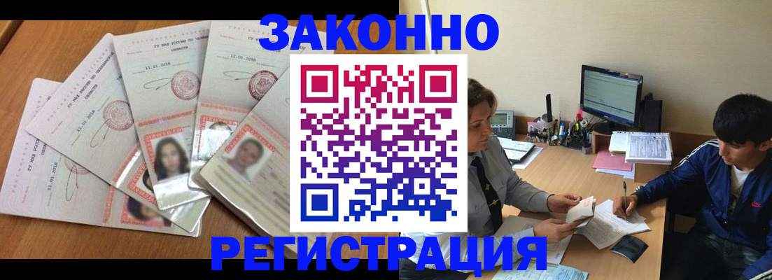 прописка регистрация в Опочке