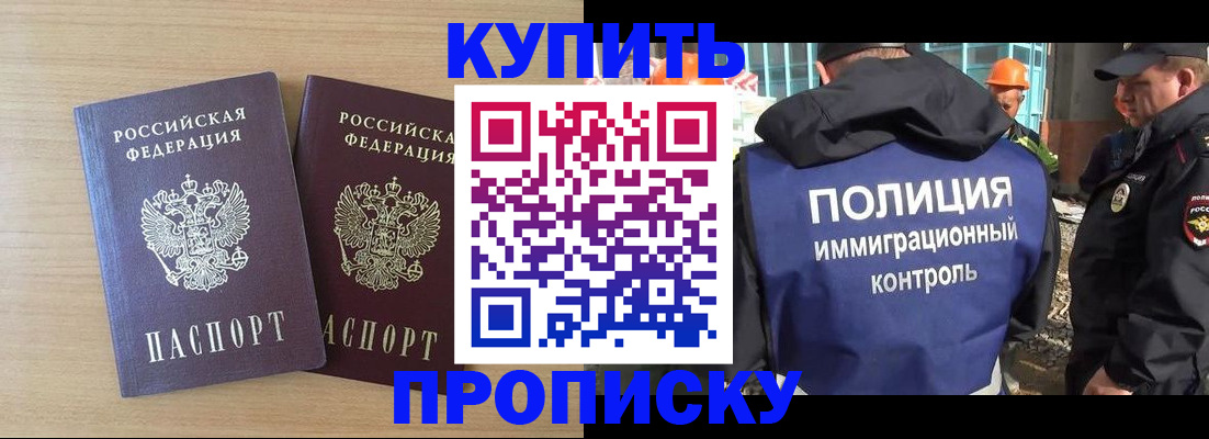купить прописку в Опочке