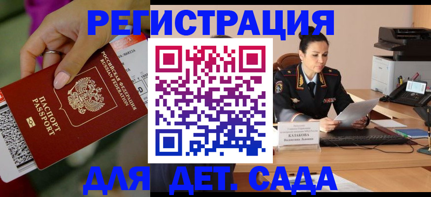 временная регистрация для всех в Опочке