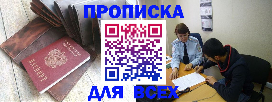 прописка для работы в Опочке